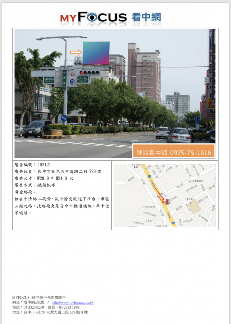 台中市中清路中清西二街口